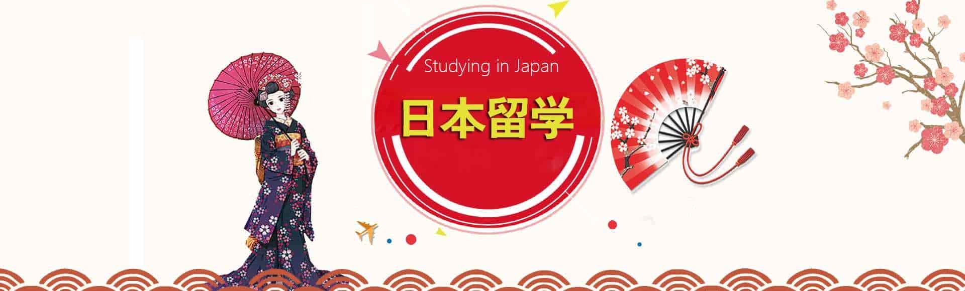 日本留學之家輪播圖片