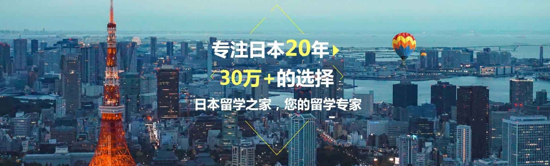 日本留學之家輪播圖片