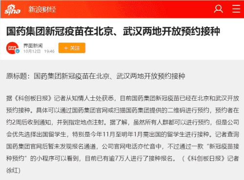 好消息！中國宣布新冠疫苗開啟預約！留學生可優先免費接種！攻略如下