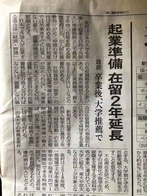 日本設立新簽證制度，留學生畢業后可以最長2年的創業準備時間。
