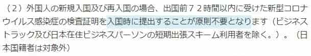 日本將全面解除對中國的入境限制，入境日本將無需核酸檢測